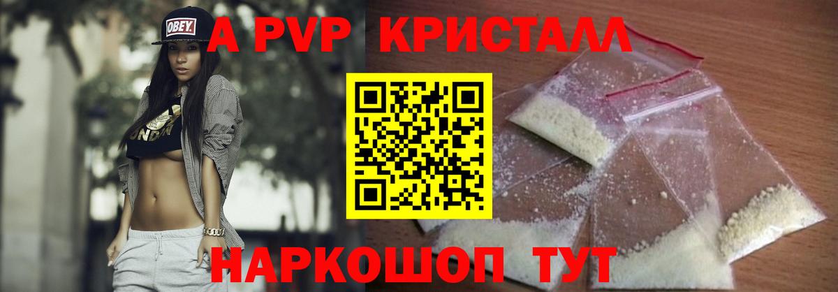 цены   Альфа ПВП кристаллы  Вход с VPN  Ессентуки  A-PVP Crystall 