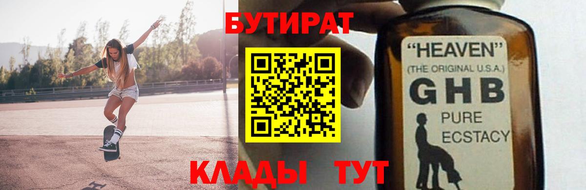 Ессентуки  Бутират жидкий экстази  Вход с VPN 