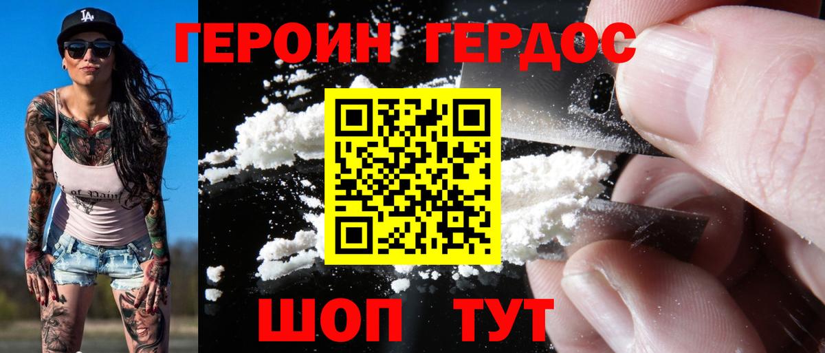 ГЕРОИН хмурый Ессентуки