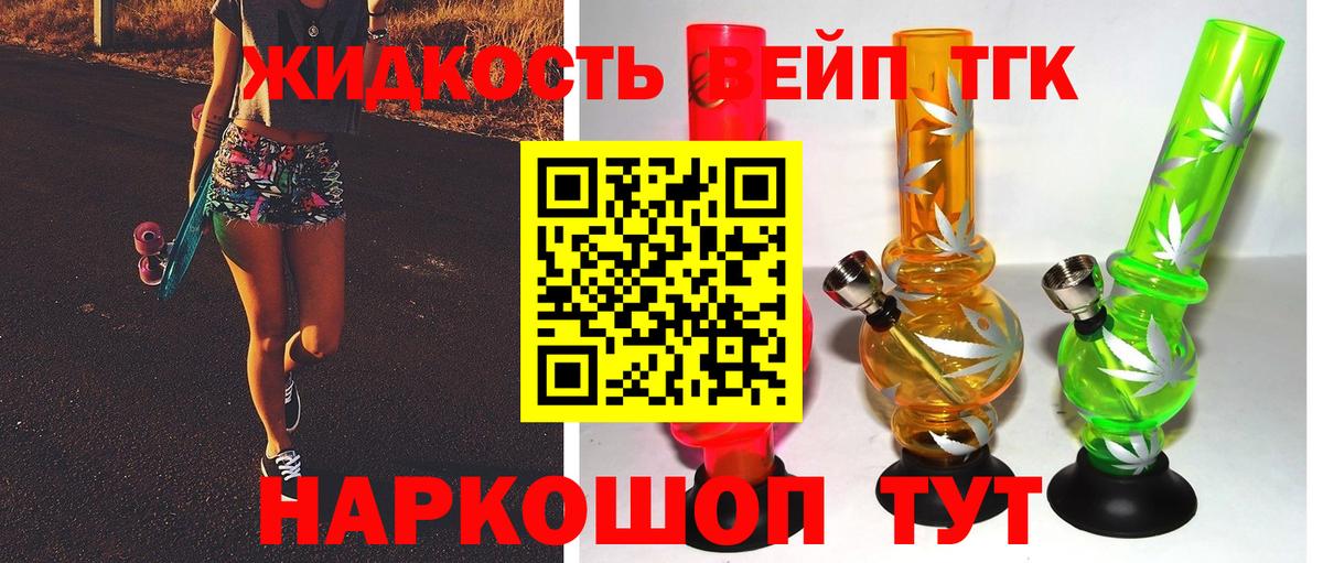 ТГК вейп с тгк Ессентуки