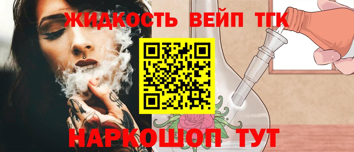 Ессентуки  ТГК вейп с тгк  Вход с VPN 